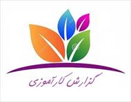 گزارش کارآموزی در دبیرخانه اداره برق شهرستان گرگان